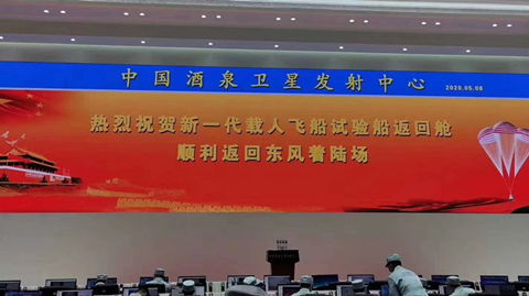 上海微系統所聯合上海瀚訊圓滿完成我國新一代載人飛船實驗船返回艙搜救任務